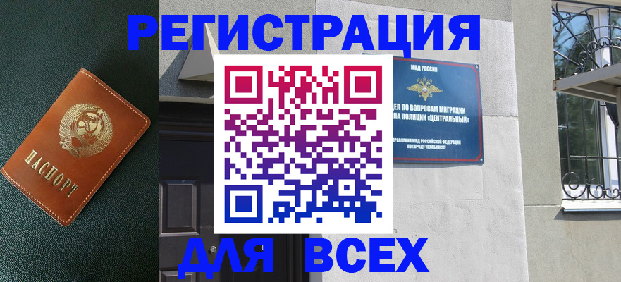 купить прописку в Благовещенске