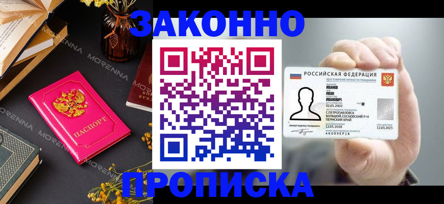 временная регистрация надежно в Благовещенске