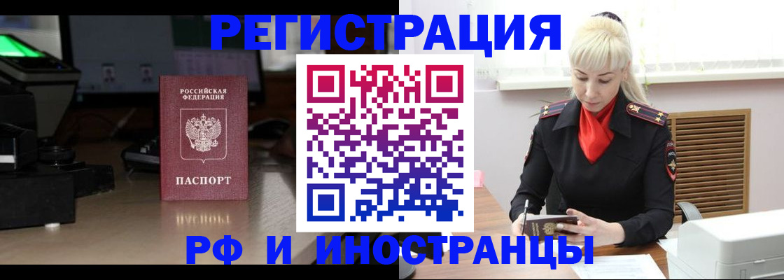 прописка для кредита в Благовещенске