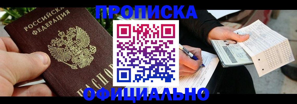 регистрация в Благовещенске