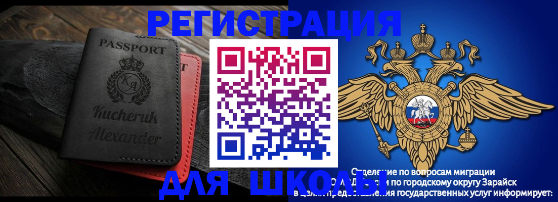 прописка для школы в Благовещенске